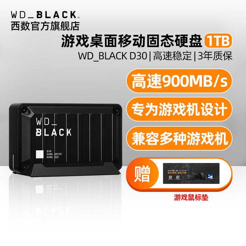 西部数据 WD西部数据WD_BLACK D30移动固态硬盘1TB SSD游戏推荐TYPE-C