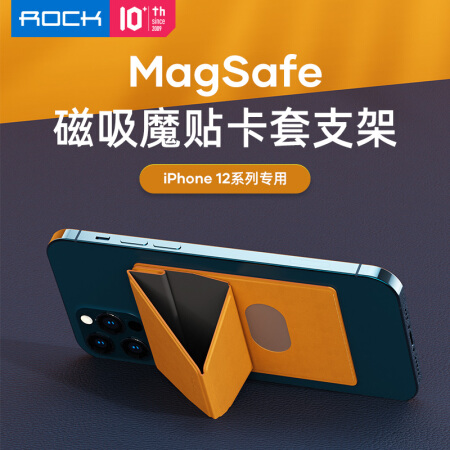 ROCK 洛克 苹果12磁吸手机支架卡包手持可折叠站立轻薄便携式支撑架卡套手机桌面架子 黄色