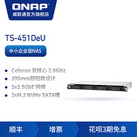 新品QNAP威联通TS-451DeU-2G单电源4盘机架式网络存储服务器双2.5GNAS