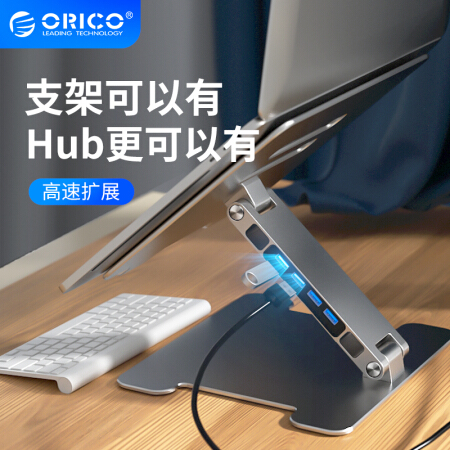 奥睿科（ORICO）铝合金笔记本支架扩展坞拓展坞USB3.0 HUB 分线集线器电脑可调升降散热器折叠便携LST-4A