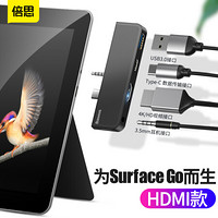 倍思 微软平板电脑Type-C扩展坞 60WPD快充4K高清投影HDMI/USB3.0/3.5mm音频拓展坞 Surface Go/Pro笔记本