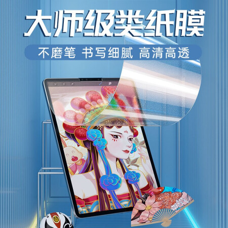 绿巨能（llano）华为类纸膜通用MatePad  10.8英寸M6平板电脑书写绘图纸膜 防指纹磨砂软膜全屏保护贴膜