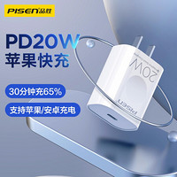 PISEN 品胜 PD20W苹果充电器快充 通用小米华为