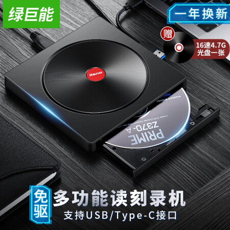 IIano 绿巨能 llano）type-c移动光驱 笔记本外置光驱 刻录机 USB/type-c笔记本光驱 CD/DVD高速刻录机 复古黑胶款