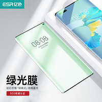 亿色(ESR)华为mate40pro/pro+绿光钢化膜mate40RS保时捷手机全屏覆盖保护膜蓝光曲面热弯玻璃膜