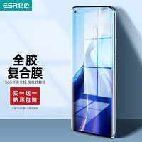 ESR 亿色 小米11/11pro/11 Ultra手机膜全胶复合膜 mi十一曲面全屏覆盖保护膜高清全包防刮防摔防指纹贴膜