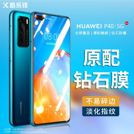 酷乐锋 华为P40钢化膜 华为 P40 5G版手机膜薄0.25mm超薄全屏覆盖保护膜高清曲面防爆抗摔指纹玻璃无白边贴膜
