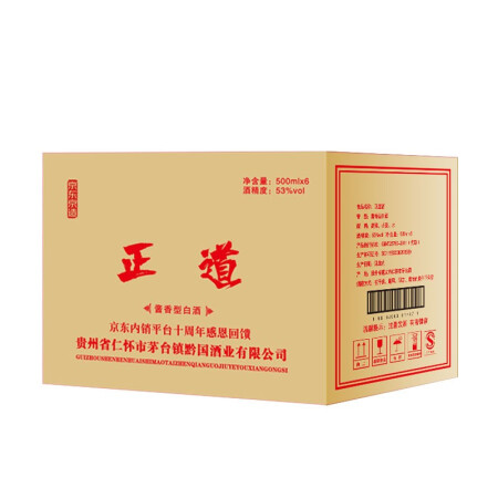 京东京造 正道53度 500ml*6瓶 茅台镇 酱香型白酒