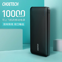 Choetech 充电宝快充10000毫安时超薄小巧便携大容量苹果pd18w移动电源适用小米华为 经典黑