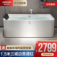 ARROW 箭牌卫浴 箭牌（ARROW） 卫浴家用浴缸高端升级款家用双人浴缸