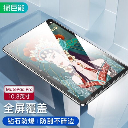 绿巨能（llano）华为MatePad Pro平板钢化膜2021新款10.8英寸全面屏玻璃贴膜高清防爆防指纹保护膜