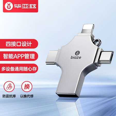 毕亚兹 手机u盘 苹果华为安卓type-c四合一 支持加密高速U盘 手机电脑两用优盘 U6 128G