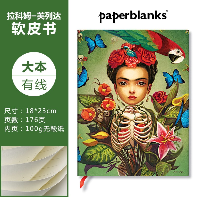 Paperblanks 芙列达系列 软皮手账本
