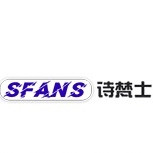 SFANS/诗梵士