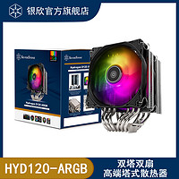 银欣(SilverStone) HYD120-ARGB双塔双扇塔式散热器/PWM/多平台