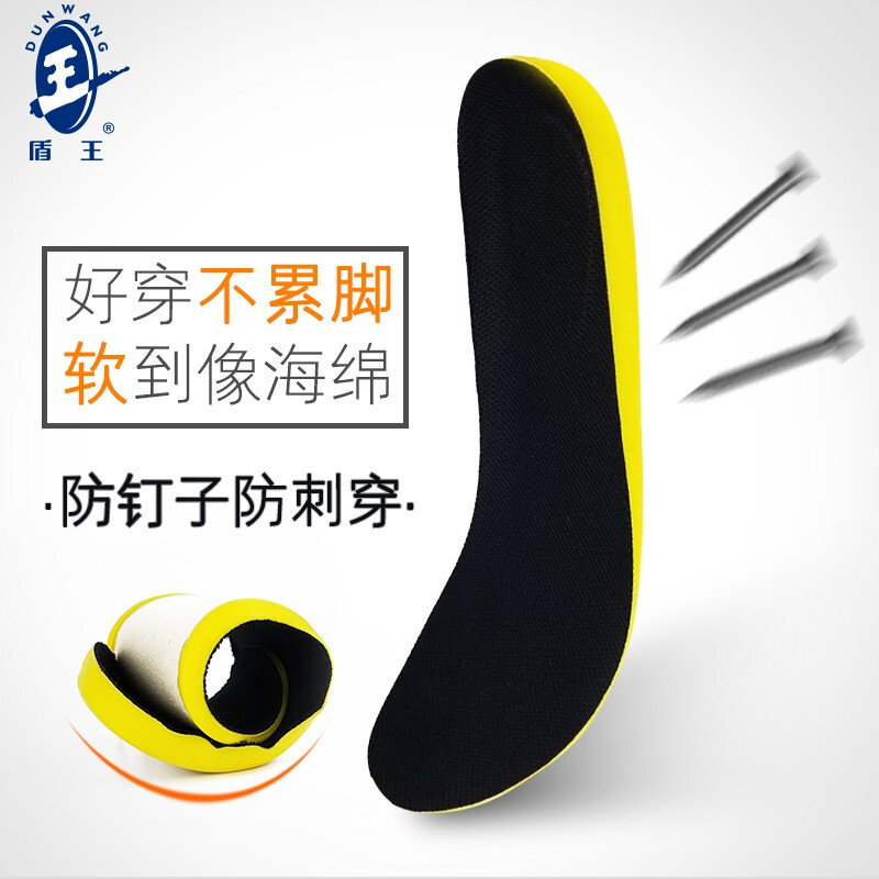 盾王劳保鞋垫防刺穿鞋垫防钉子扎鞋垫工地男女款加厚耐磨柔软舒适 防扎防刺穿 43