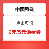 今日好券|8.18上新：中国移动免费领2元/5元话费；顺丰领6张10元寄件券