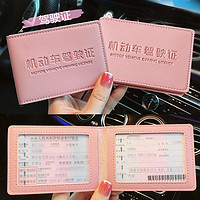dipuer 迪普爾 駕駛證皮套男女個性創意駕照套機動車汽車駕駛證保護本粉色