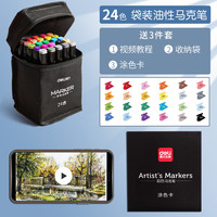 touchmark双头油性马克笔套装24色送5件礼