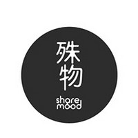 share mood/殊物