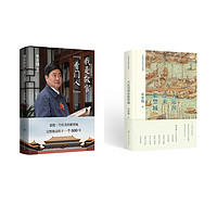 故宫文化经典系列套装（全二册）我是故宫“看门人”+大运河漂来紫禁城
