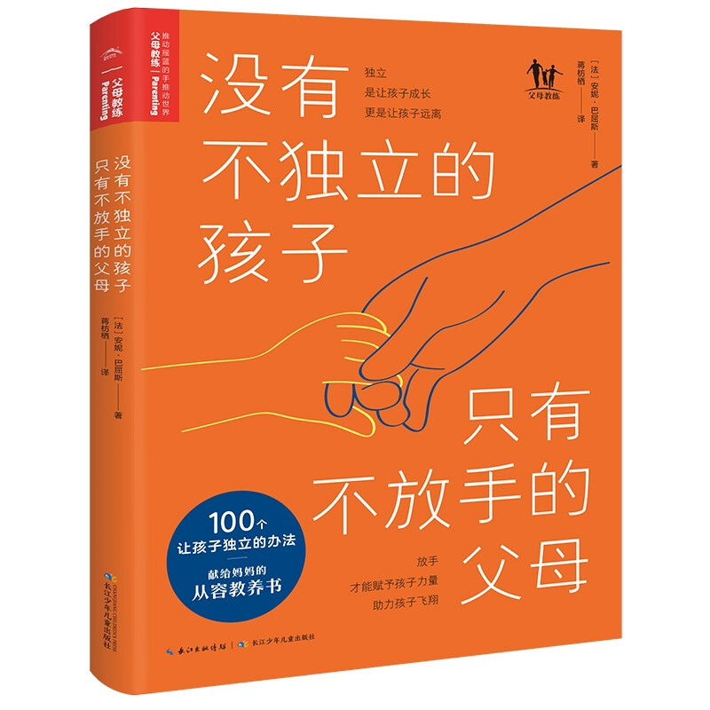 没有不独立的孩子，只有不放手的父母