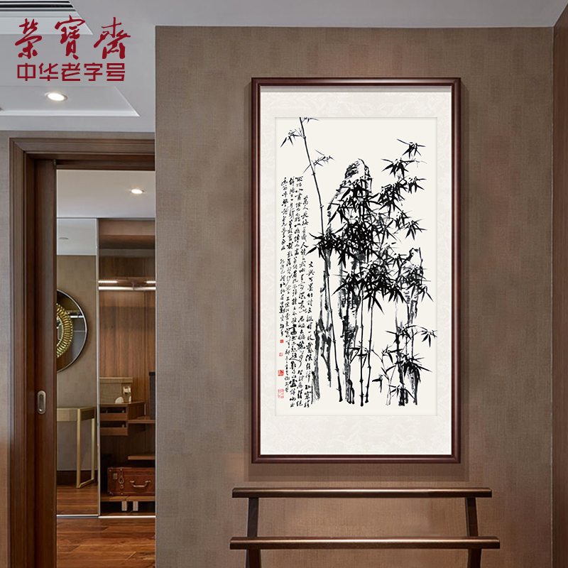 荣宝斋装饰画木版水印 国画 客厅装饰壁画办公室郑板桥竹石图（竹石图-画片）