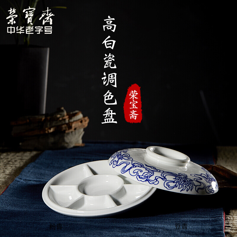 荣宝斋 国画调色碟书法国画陶瓷中国画颜料工具工笔画文房四宝套装