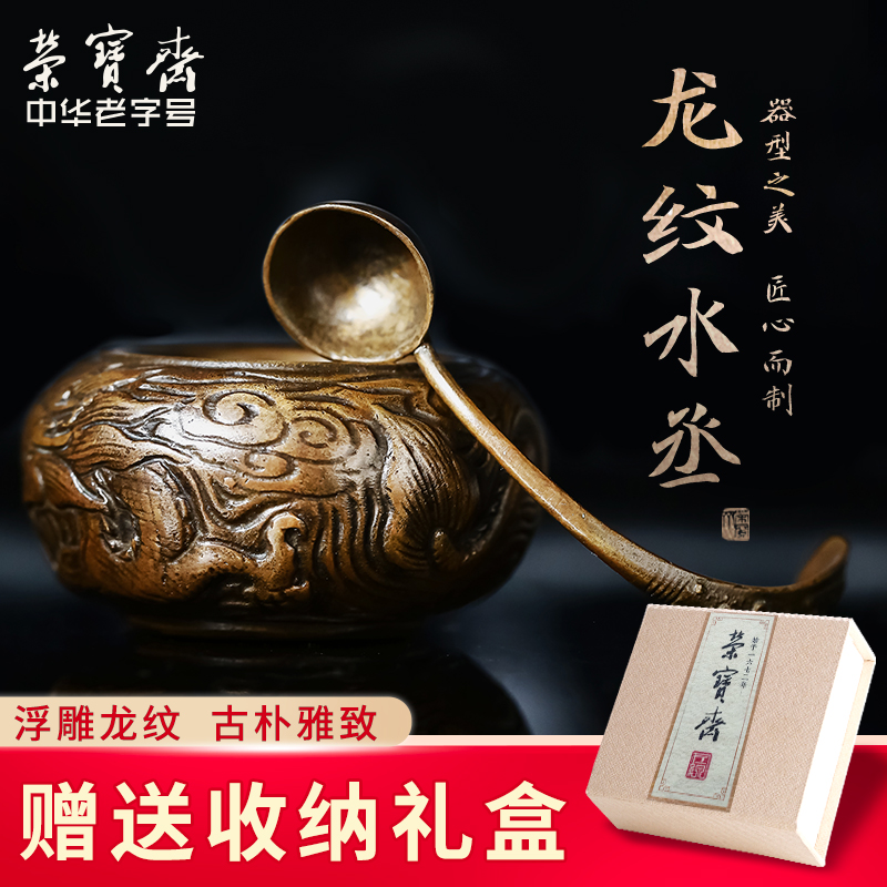 荣宝斋水盂仿古铜器龙纹水丞简约文房四宝书房多功能家用中国风摆件