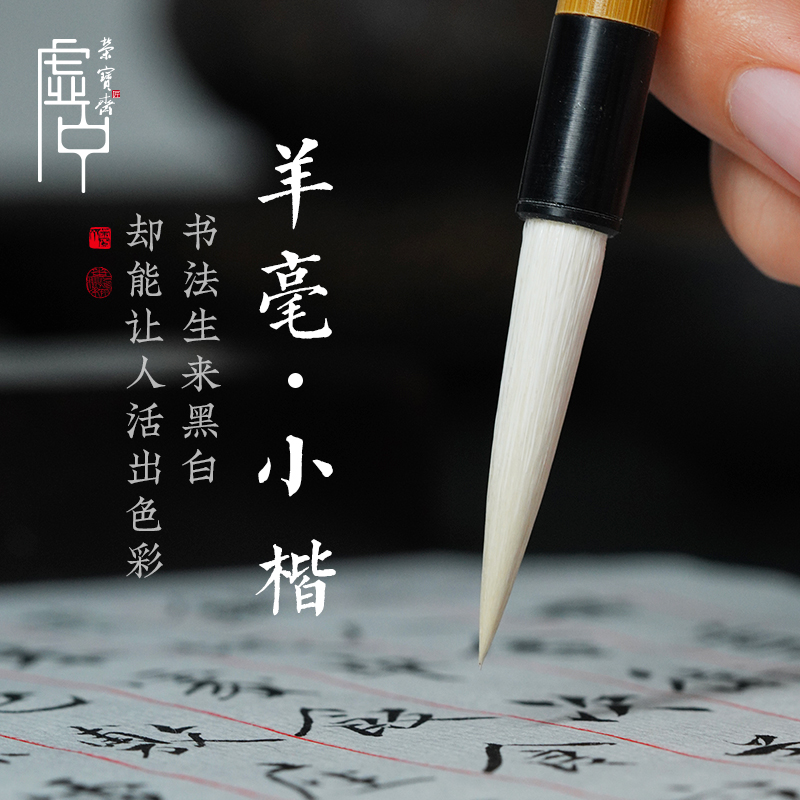 荣宝斋文房四宝毛笔湖笔行楷书法练习中国画羊毫毛笔大楷小楷细嫩羊毫大楷细嫩羊毫小楷笔