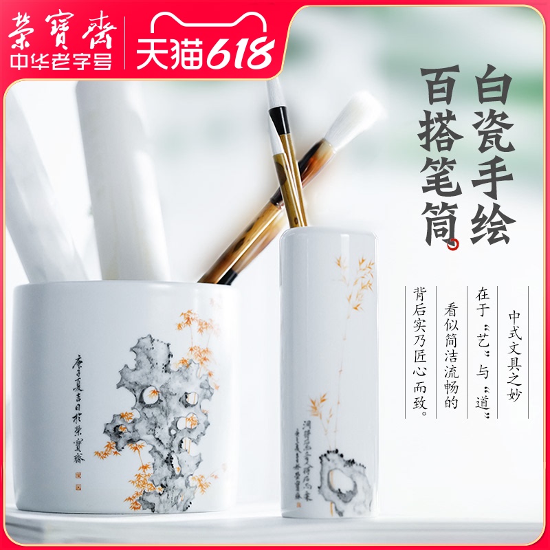 荣宝斋笔筒如磨白瓷手绘笔筒文房办公用品签字笔笔筒收纳摆件工艺品手工绘画景德镇陶瓷器甜白釉竹石大笔筒