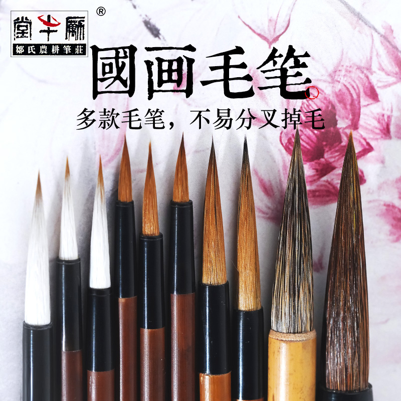 农耕笔庄勾线笔毛笔国画工笔画白描国画山水画写意长锋羊毫狼毫石獾叶筋笔文房工笔画美术用品国画勾线毛笔
