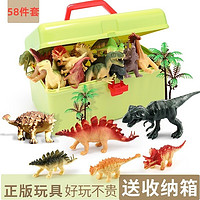 Hui Cheng Toys 惠诚玩具 58件恐龙套装仿真模型 收纳箱装