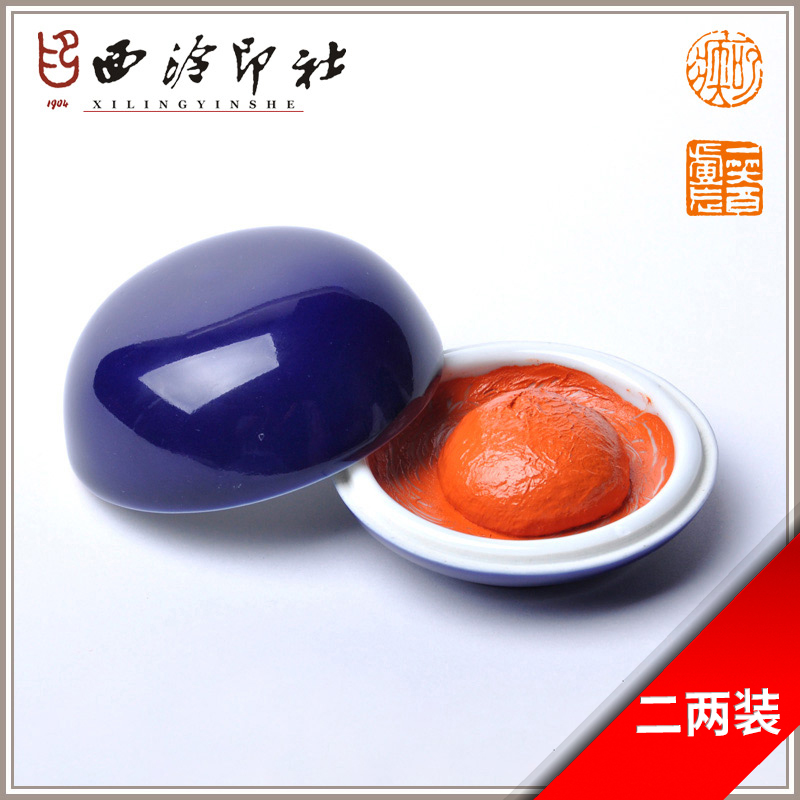 西泠鼎级专业书画篆刻印泥朱砂朱磦送礼 盒装2两