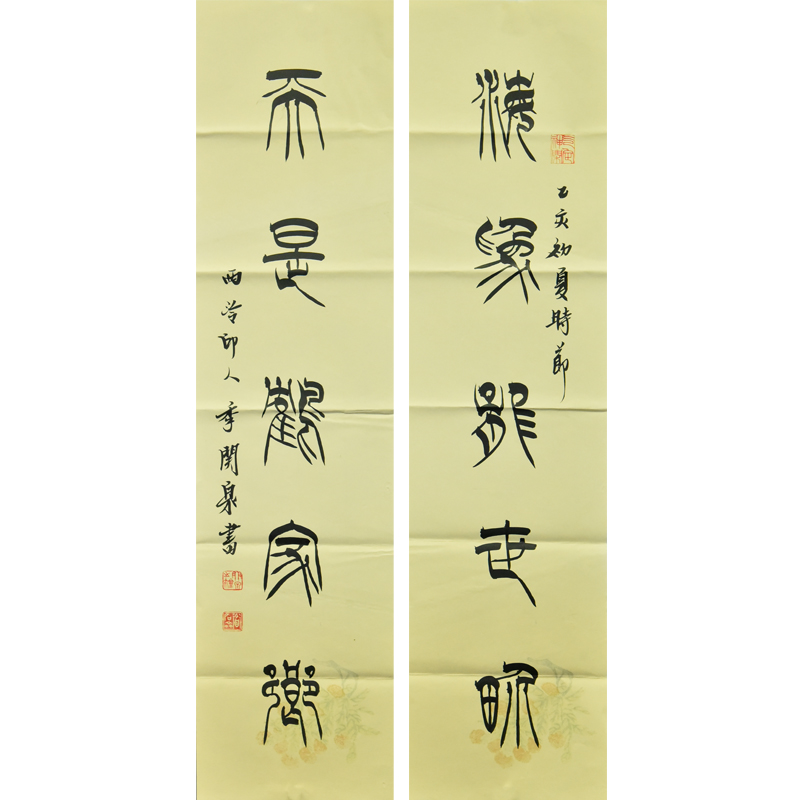 西泠印社 社员季关泉篆书对联《海为龙世界 云是鹤家乡》名家字画真迹书法作品中式客厅收藏