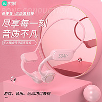 索爱（soaiy）GD06 骨传导耳机无线运动蓝牙耳机跑步无线挂耳式骑行耳机适用于华为荣耀小米苹果安卓手机粉色