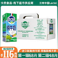 lactel 兰特 欧洲进口lactel法国兰特高钙纯牛奶200ml