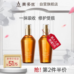 mese美多丝密集修护精油60ml天竺葵精油柔顺滋养护发精华密集修护抚平