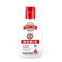 Dabao 大宝 维生素E乳100ml3件套身体润肤乳补水保湿面霜男女士护肤品