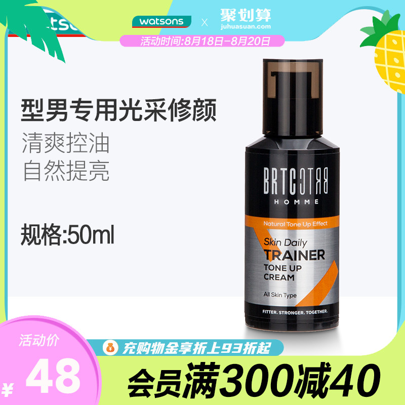 BRTC碧尔缇希男士日常护肤焕亮修颜霜滋养保湿面霜50mL