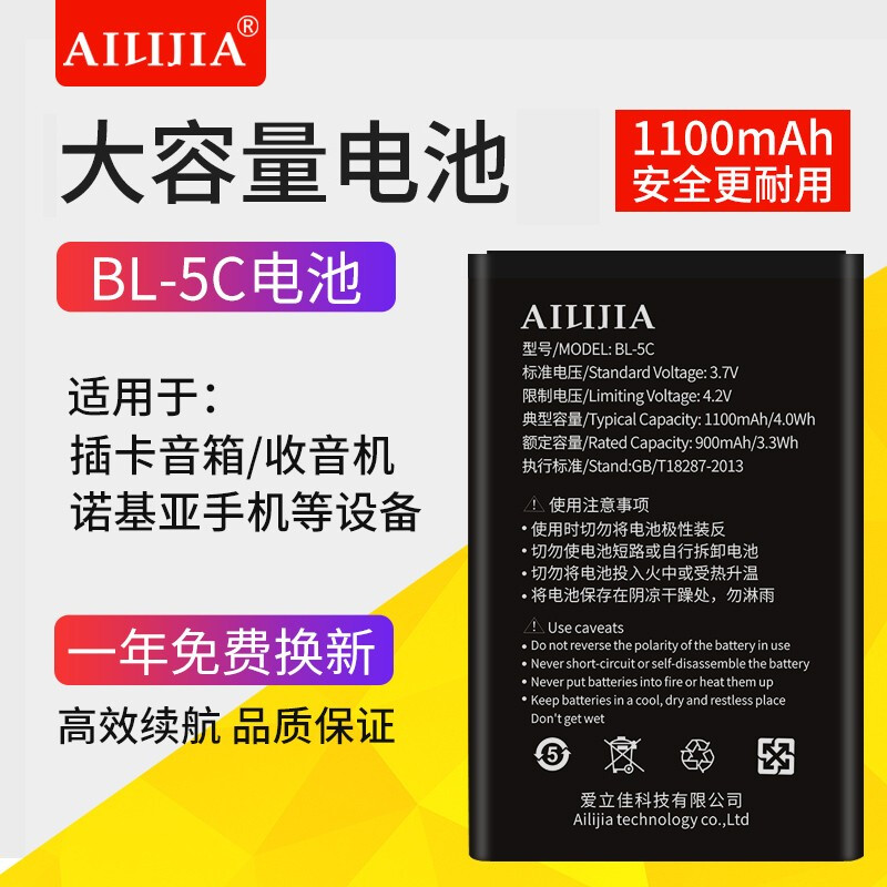 爱立佳 BL-5C适用诺基亚手机锂电池2610插卡3.7V小音箱响1110 收音机3100 5CA全新 BL-5C