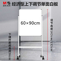 M&G 晨光 ADB983K2  支架式移动白板 60*90cm