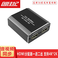 创佳纪 HDMI分配器一分二 4K高清小米盒子ps4电脑连电视显示器投影仪共享双屏