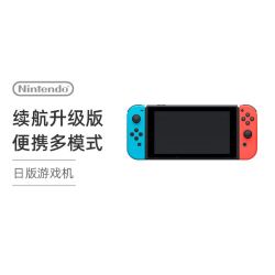nintendo 任天堂 日版任天堂nintendo switch 游戏机红蓝手柄