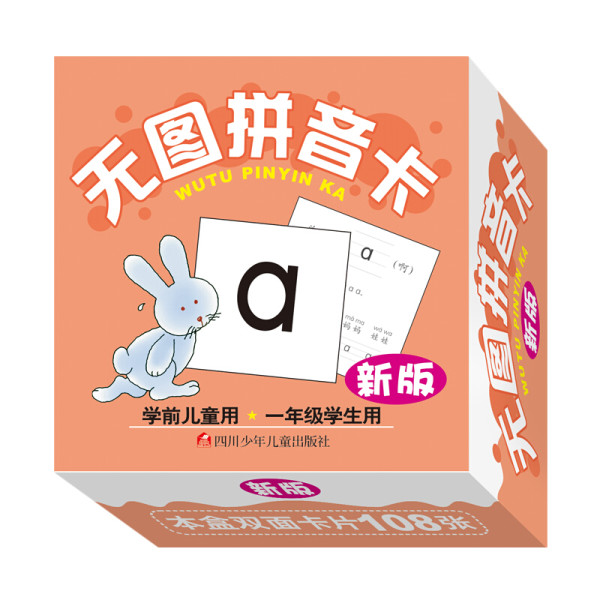 《无图拼音卡》(新版,礼盒装)