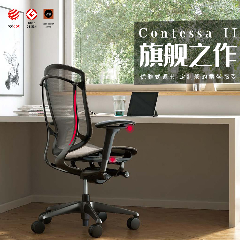 okamura日本原装进口contessaⅡ2代冈村人体工学椅办公老板电脑椅