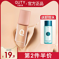 Qdsuh 巧迪尚惠 粉底液女遮瑕保湿油皮官方旗舰店正品学生平价李佳琪推荐