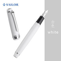 SAILOR 写乐 PROFESSIONALGEAR 1222 平顶 黑银 14K金尖钢笔 白杆银夹 F