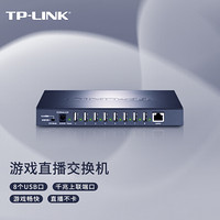 TP-LINK 普联 游戏直播交换机TL-U8 千兆上联端口 游戏直播不卡顿 8个USB端口高速上网 桌面型壳体无需管理