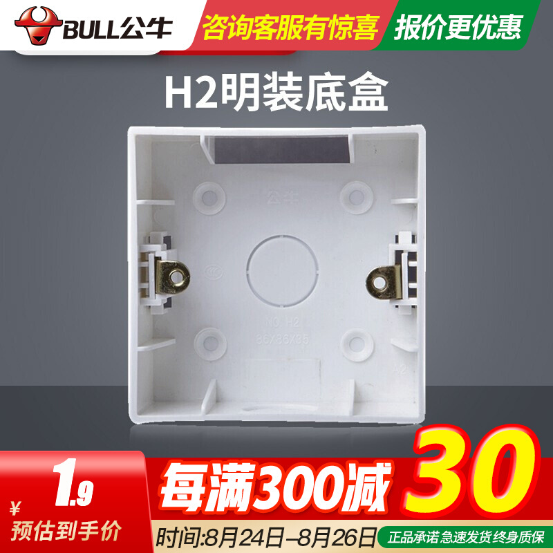 公牛开关插座面板明装插座底盒H2明线盒86型底盒布线盒明线盒接线盒突出墙面底盒明装